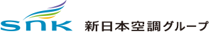 SNK | 新日本空調
